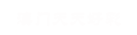 怀宁县金拱双车塑料五厂